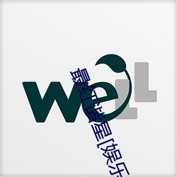 最红谐星[娱乐圈]