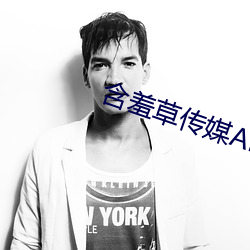 含羞草(草)传媒app免费(費)进(進)入欢(歡)迎您