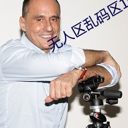 无人区乱码区1卡2卡三卡网