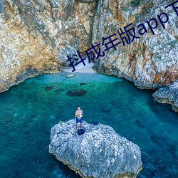抖成年版(bǎn)app下载