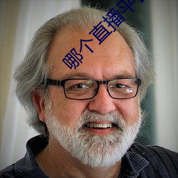 哪个直播平台跳舞开放一点