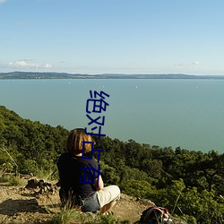 絕對占有