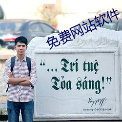 免費網站軟件