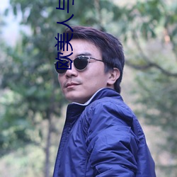欧(ōu)美人(rén)与禽(qín)zoz0性伦交