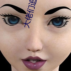 大佬们追(zhuī)着让我**翻小(xiǎo)说全