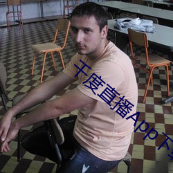 千度直播app下載安裝