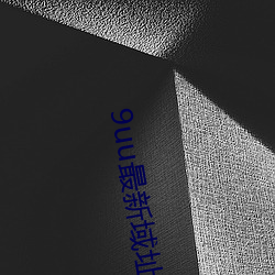 9uu最(最)新域址永(永)久