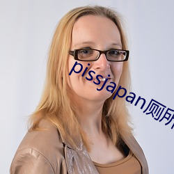 pissjapan厕所小(xiǎo)便