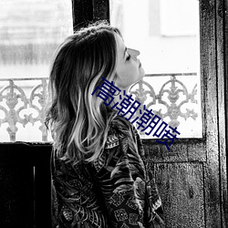 高潮潮喷