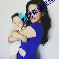 青青草原綜合久久大伊人精品下載