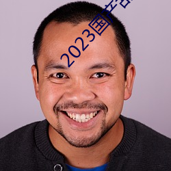2023国产刮(刮)伦真实视(視)频