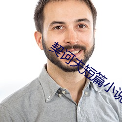 契诃夫短篇小说
