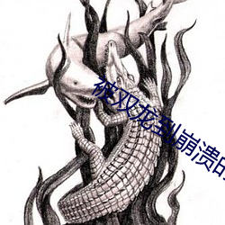 被双龙到崩溃(kuì)的小美(měi)人