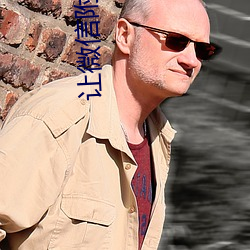 让微信(信)附近人(人)主动(動)加你