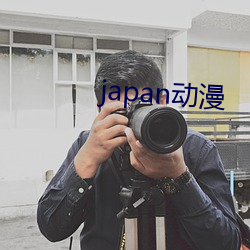 japan动漫