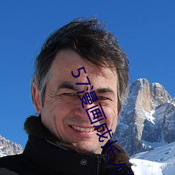 57漫(màn)画成(chéng)长人版黄安装