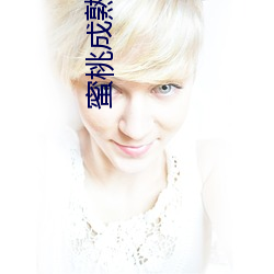 蜜桃成熟時 李麗珍