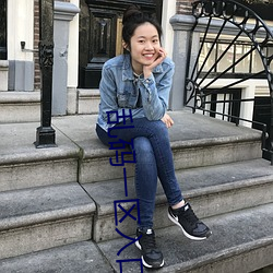 亂碼一區入口一歐美