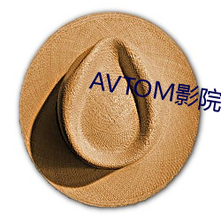 avtom影院ag亚洲国际厅官网新入口