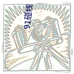91碰線