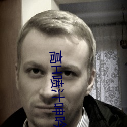 高h喷汁呻(呻)吟多p公交(交)车视频
