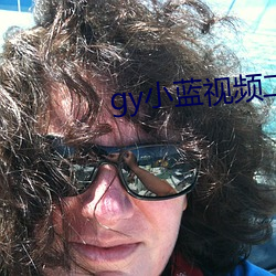 gy小藍視頻二維碼下載