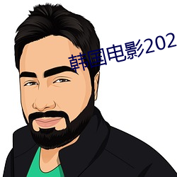 韓國電影2020高清完整版