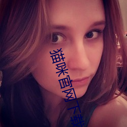 猫咪(mī)ag亚洲国际厅官网下(xià)载最新破解版