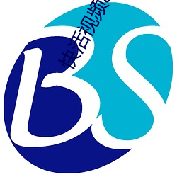 快活視頻app官網下載安裝