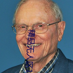 精品无人区1码2码3码大(dà)家(jiā)伙(huǒ)懂的都懂
