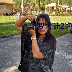 斗(鬥)罗大陆2绝(絕)世唐(唐)门第5季全(全)