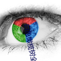 白(白)色(色)橄榄树全文(文)免费阅(閱)读