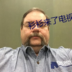 衫衫來了電視劇全集西瓜免