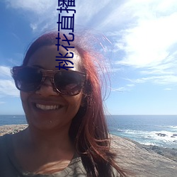 桃花直播tv