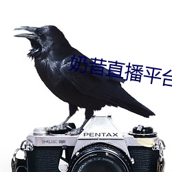 奶昔直播平台