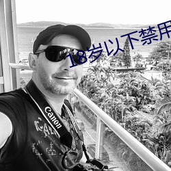 18岁以下禁用软件app大全下载