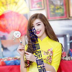 我在星际直播养崽