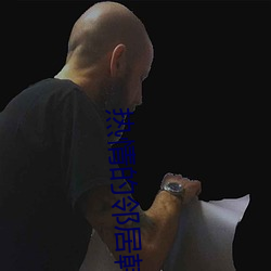 熱情的鄰居韓劇完整版電視劇