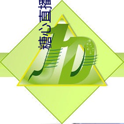 糖心直播app下载安装