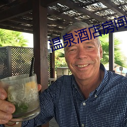 温泉(quán)酒店(diàn)房间带温泉池