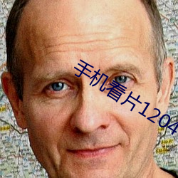 手機看片1204