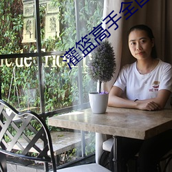 灌篮高手全国大赛电影在线