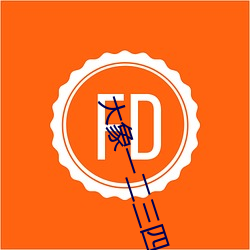 大象一二三四(四)区入口(口)麻(麻)豆