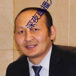 深夜直播大尺寸