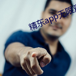 精東app無限觀看版下載