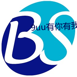 9uu有你有我足(足)矣ai换(換)脸app下载