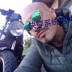 快穿系統男神你過來