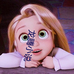 龙(lóng)腾小(xiǎo)说