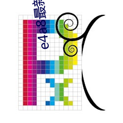 e4a8最新域(yù)名(míng)