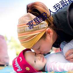 家里没人我哥把我那个了